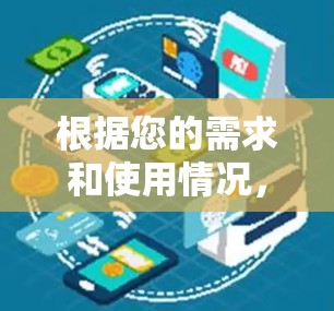 根据您的需求和使用情况,以下是推荐的VPN服务 根据您的需求和使用情况,以下是推荐的VPN服务