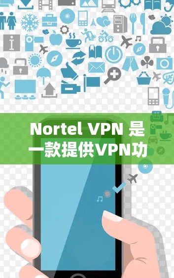Nortel VPN 是一款提供VPN功能的网络VPN服务提供商。它允许用户在Nortel或Nortel设备上通过VPN访问外部网络、web 浏览器、文件存储服务、社交媒体或任何在线服务