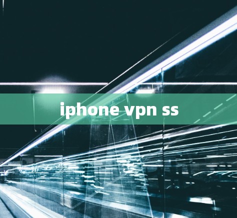 iphone vpn ss