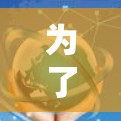 为了找到VPN加速器的官网入口，您可以按照以下步骤进行操作