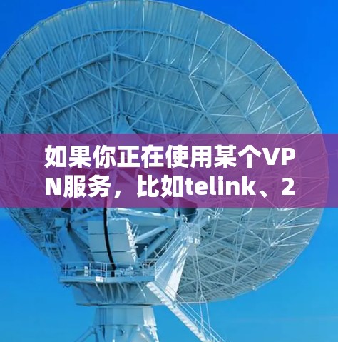 如果你正在使用某个VPN服务，比如telink、23 clicks、或者NetNest，这些服务通常不会直接提供下载节点的功能。不过，如果你有特定的资源或代码需要下载，可以尝试以下方法