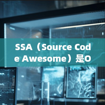 SSA(Source Code Awesome)是OpenStack的扩展工具,用于增强容器化环境的可扩展性。以下是SSA的配置方法的详细步骤 SSA(Source Code Awesome)是OpenStack的扩展工具,用于增强容器化环境的可扩展性。以下是SSA的配置方法的详细步骤