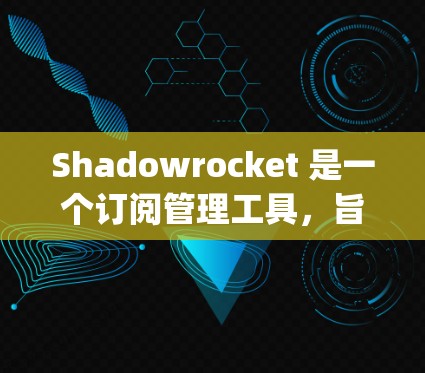 Shadowrocket 是一个订阅管理工具,旨在帮助 you 广泛管理 your 领域内的订阅。要导入 Shadowrocket 到 SQL Server,您可以按照以下步骤进行操作 Shadowrocket 是一个订阅管理工具,旨在帮助 you 广泛管理 your 领域内的订阅。要导入 Shadowrocket 到 SQL Server,您可以按照以下步骤进行操作