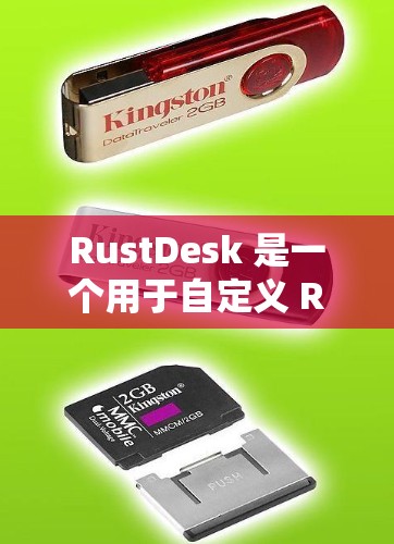 RustDesk 是一个用于自定义 Rust 项目的工具,提供了一种方法来配置项目文件和项目库。以下是配置项目文件和项目库的详细步骤 RustDesk 是一个用于自定义 Rust 项目的工具,提供了一种方法来配置项目文件和项目库。以下是配置项目文件和项目库的详细步骤