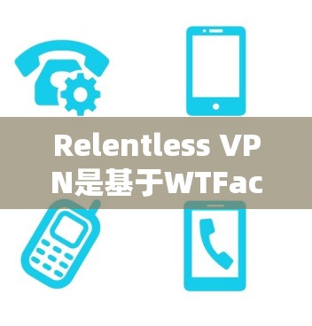 Relentless VPN是基于WTFace的VPN服务,支持多种语言,提供高级功能和安全设置。以下是更新Relentless VPN的基本步骤 Relentless VPN是基于WTFace的VPN服务,支持多种语言,提供高级功能和安全设置。以下是更新Relentless VPN的基本步骤